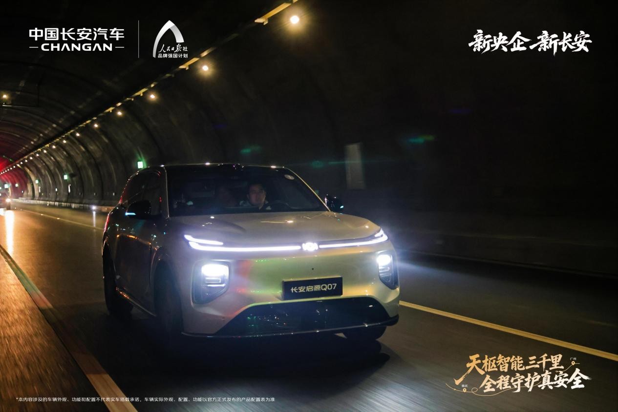 Changan new-energy vehicle during an official night driving demonstration, representative image
